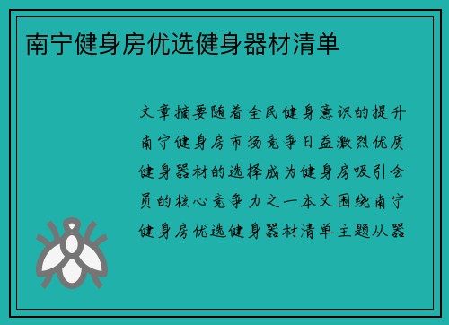 南宁健身房优选健身器材清单