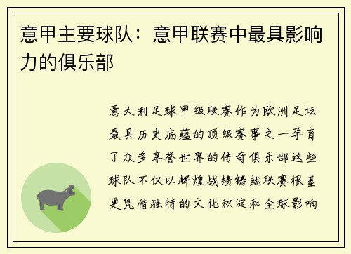 意甲主要球队：意甲联赛中最具影响力的俱乐部