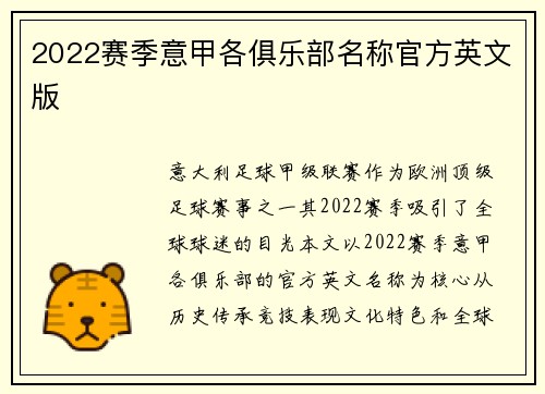 2022赛季意甲各俱乐部名称官方英文版