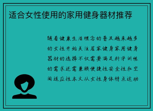 适合女性使用的家用健身器材推荐